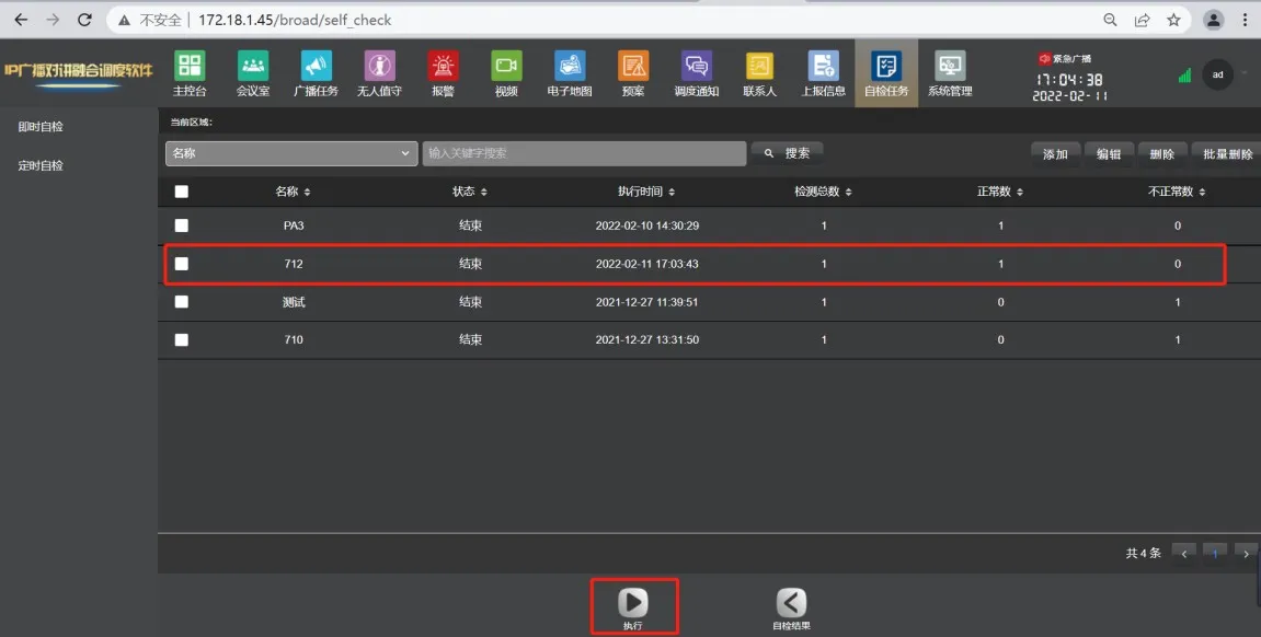  SIP Message 语音自检示意图