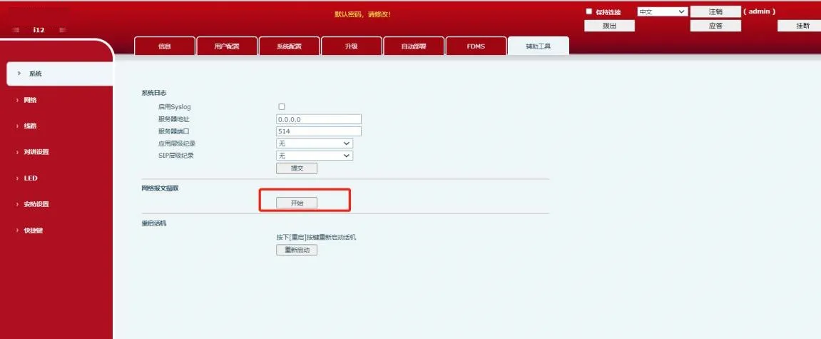 设备抓包示意图