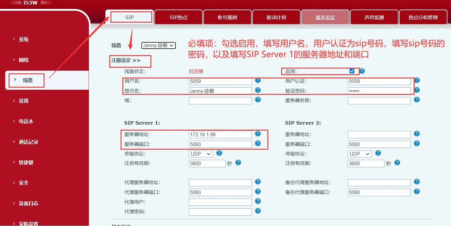 室内机注册SIP操作流程示意图