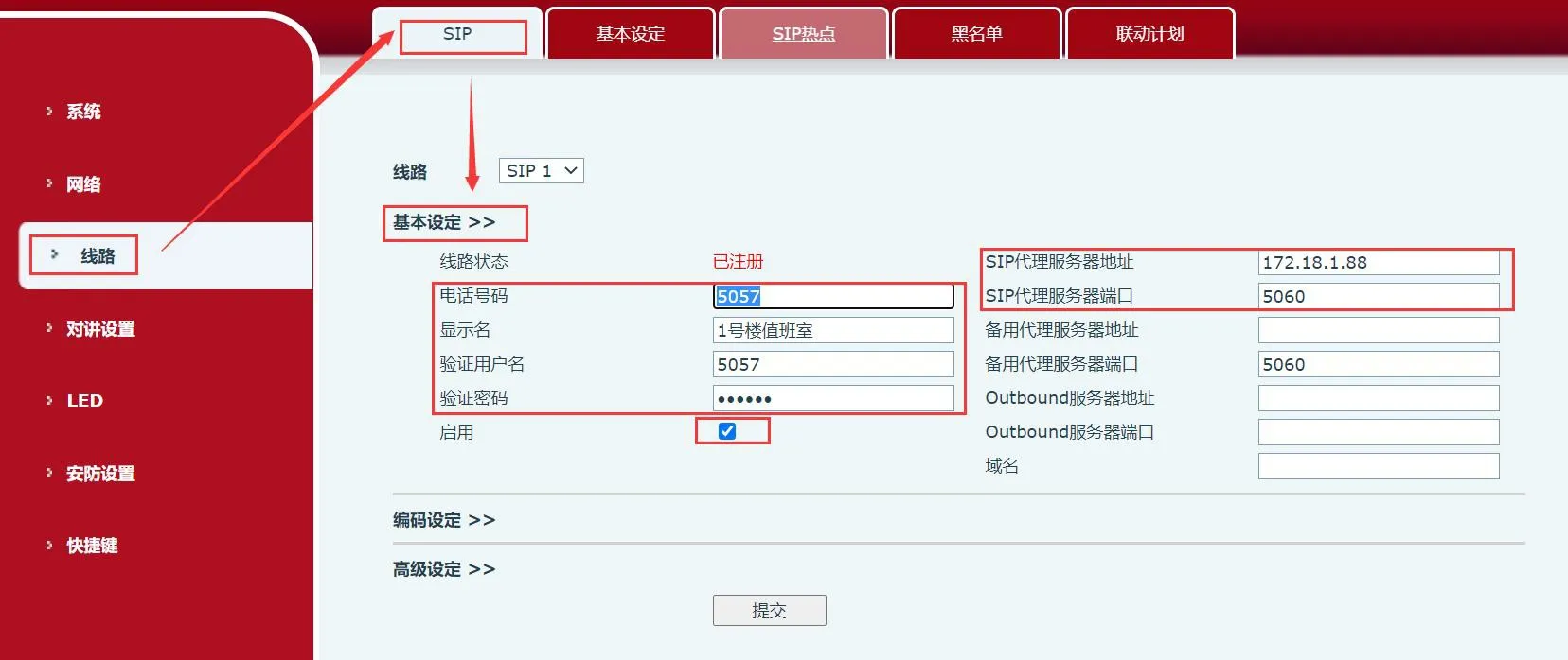 对讲注册SIP操作流程示意图