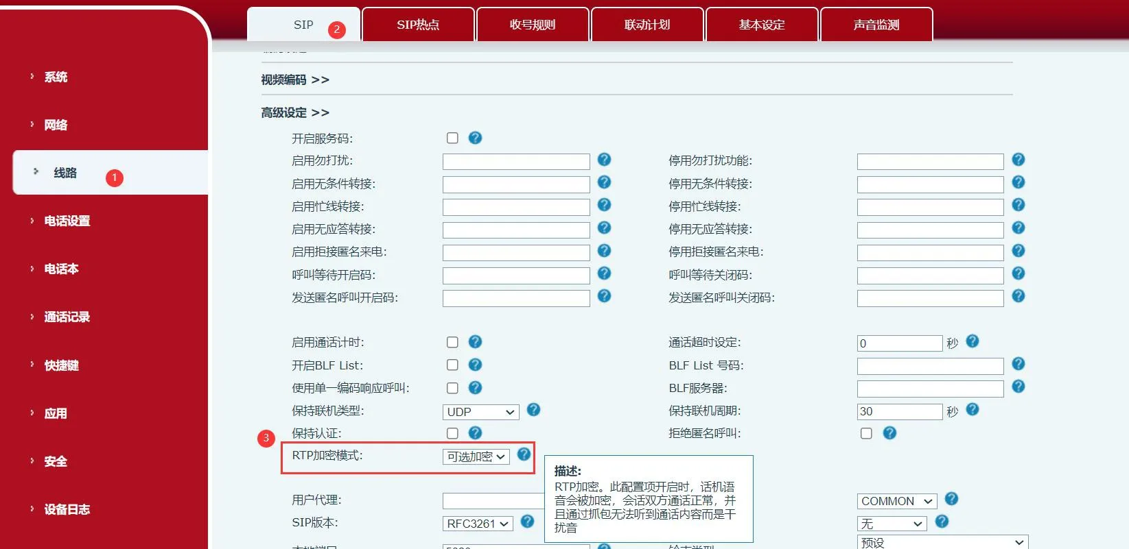 话机设置语音加密操作流程示意图