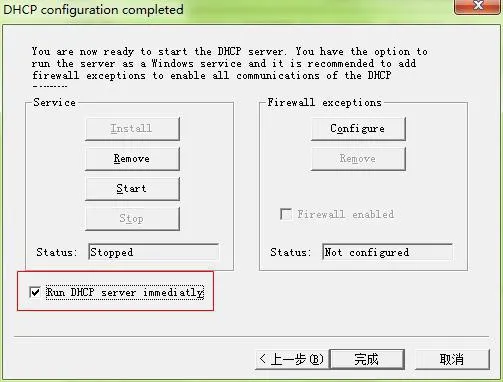 确定配置使配置生效