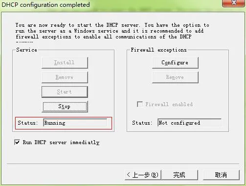 开始运行配置好的 DHCP Server
