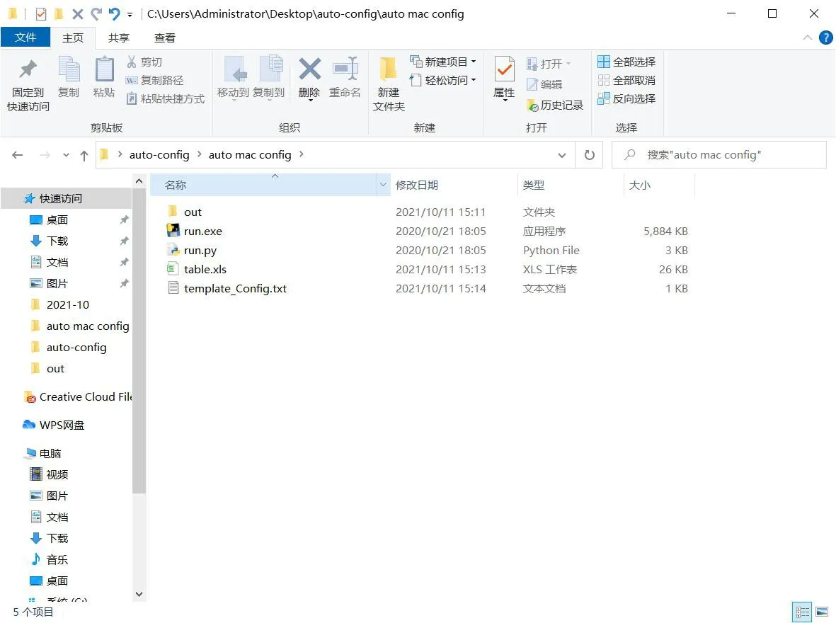 解压 auto-config 压缩包