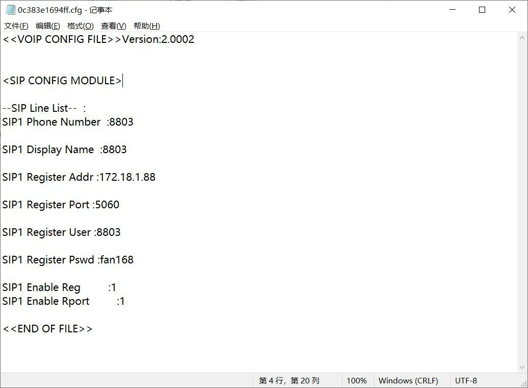 使用记事本打开配置文件