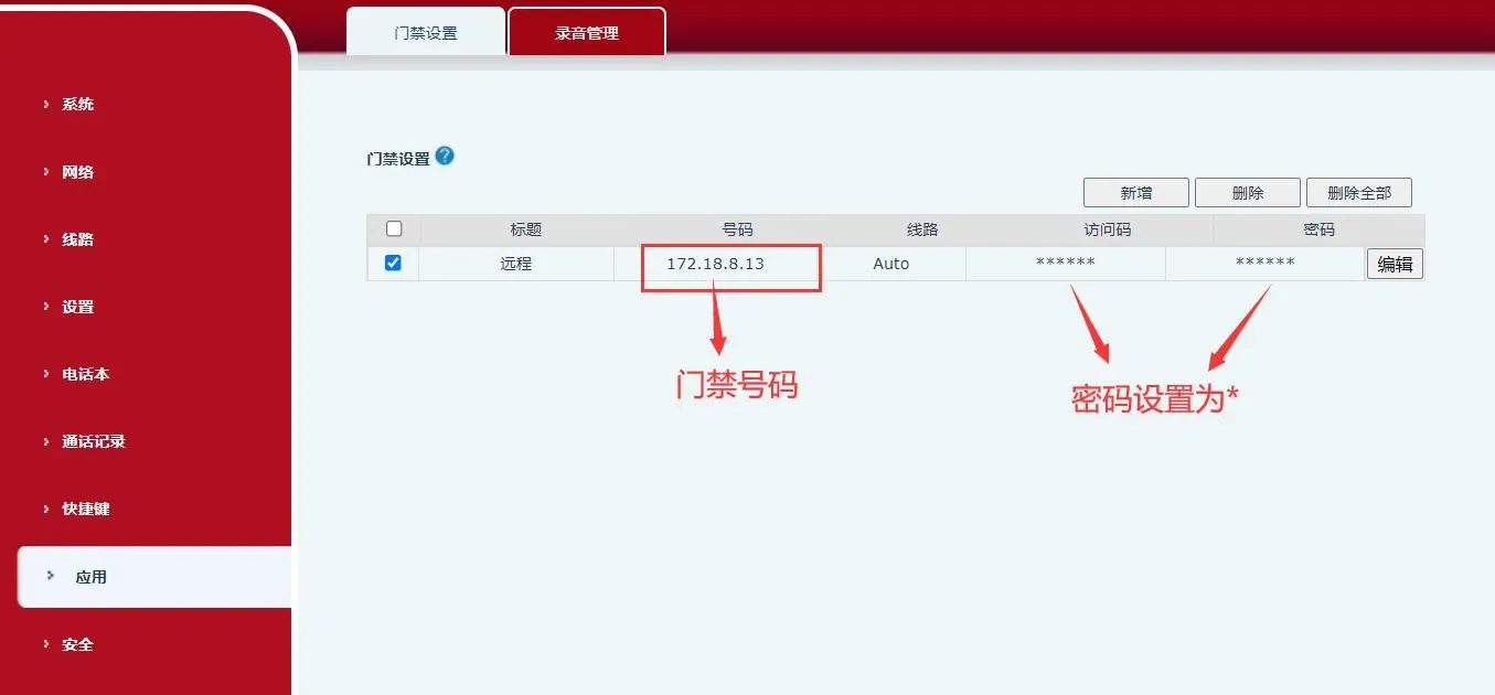 I56A一键开门设置流程示意图