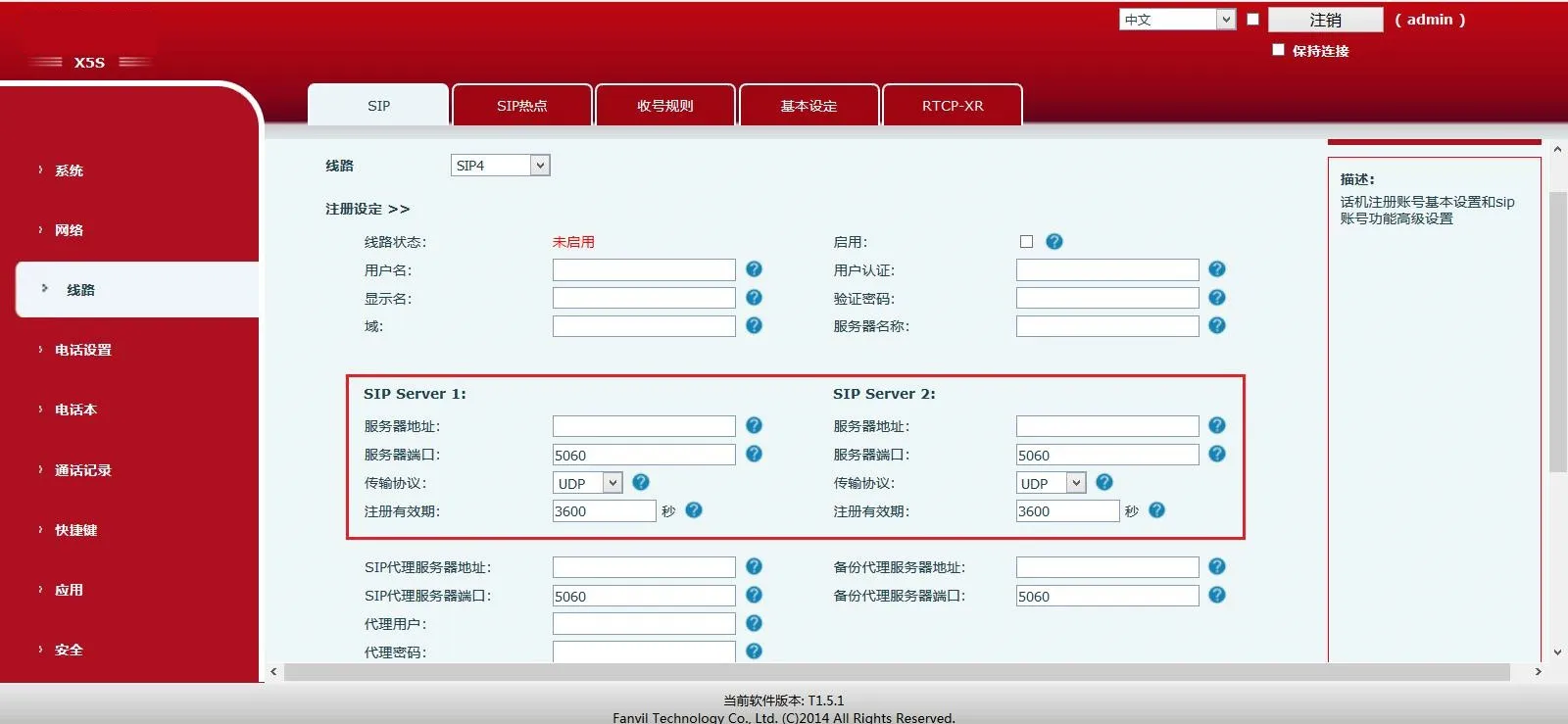 SIP Server 主备份配置