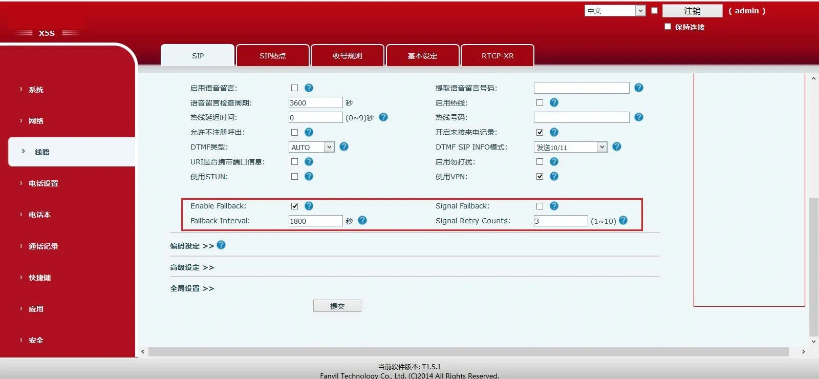 SIP 主备份 Failback 配置