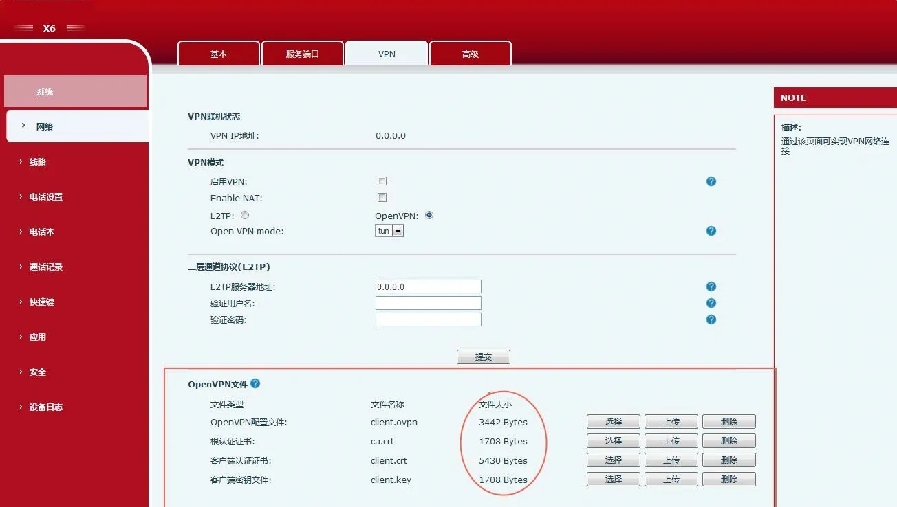 升级OpenVPN 文件