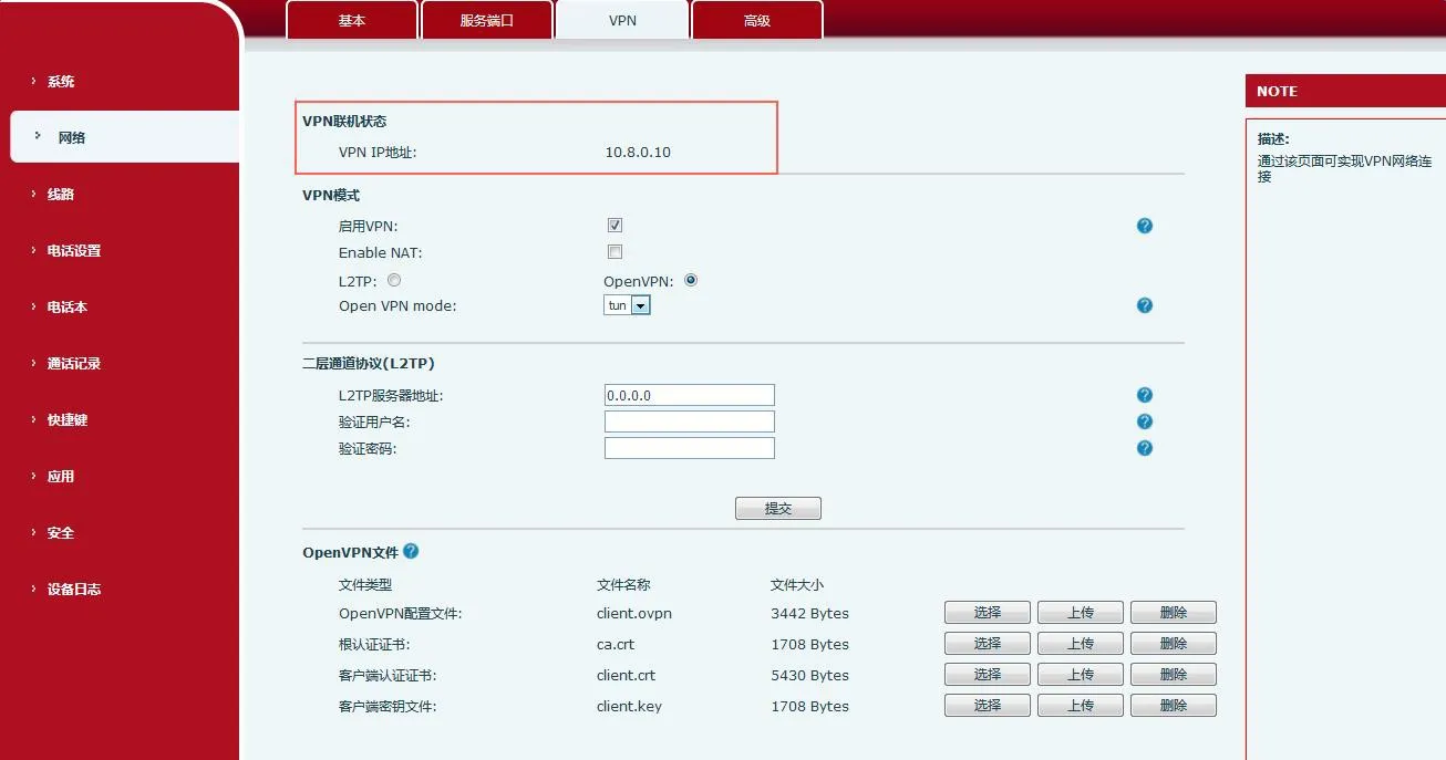 打开VPN配置界面