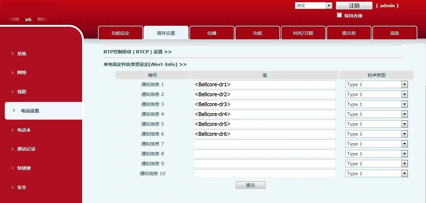  X6 话机配置界面