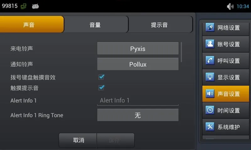  C400 话机配置界面