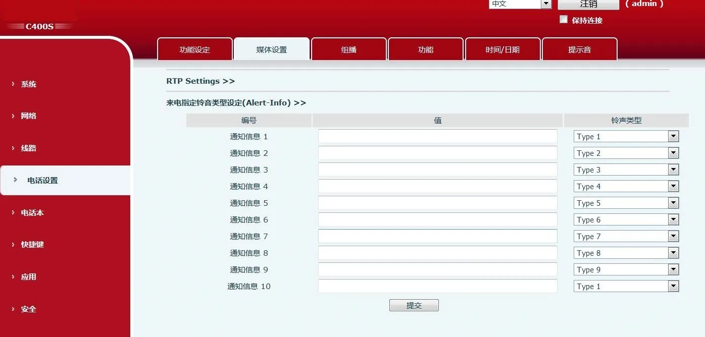 C400S 话机配置界面