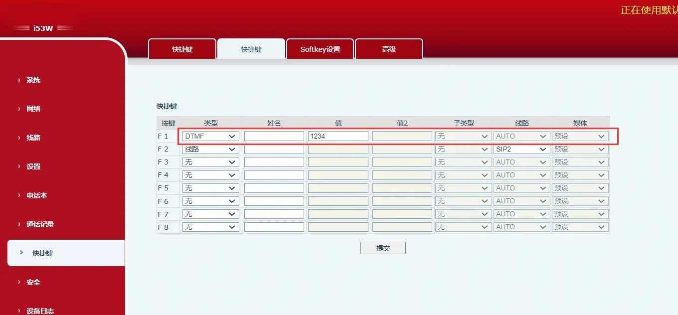 二次拨号配置界面