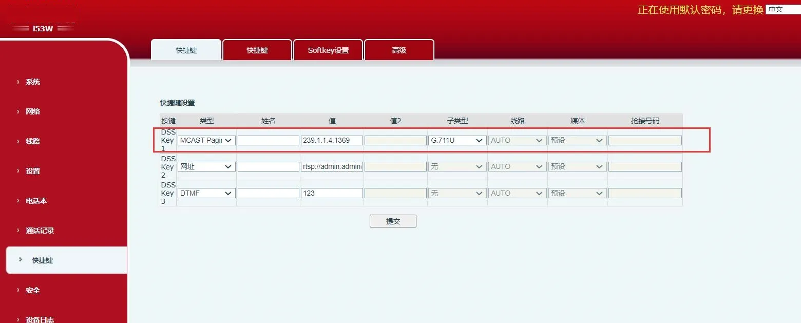 发出组播 RTP 流配置界面