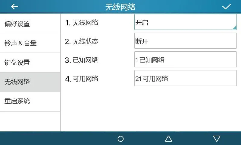 无线网络开启界面