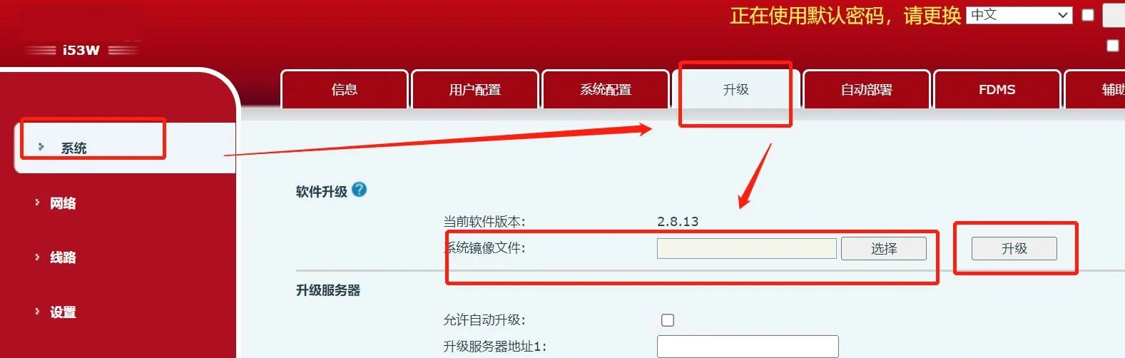 WEB界面升级流程示意图