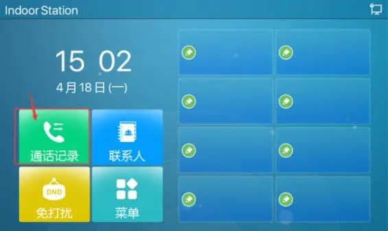 室内机通话记录界面