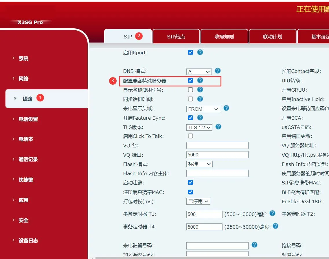 话机“兼容特殊服务器”流程示意图