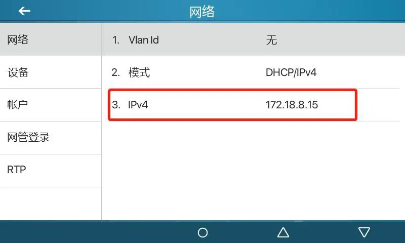 i53W 设备屏幕查看IP界面