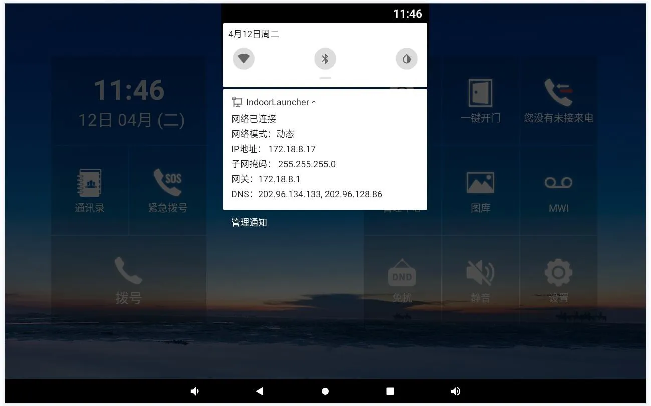 i56A设备屏幕查看IP地址