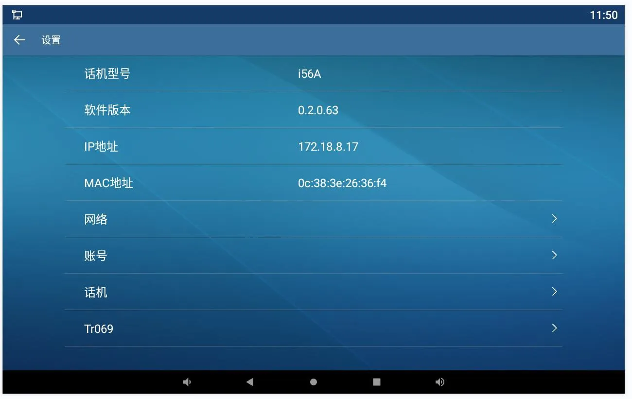 设备状态中查看IP地址
