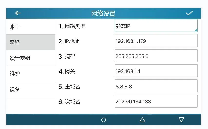 设备页面设置静态IP界面