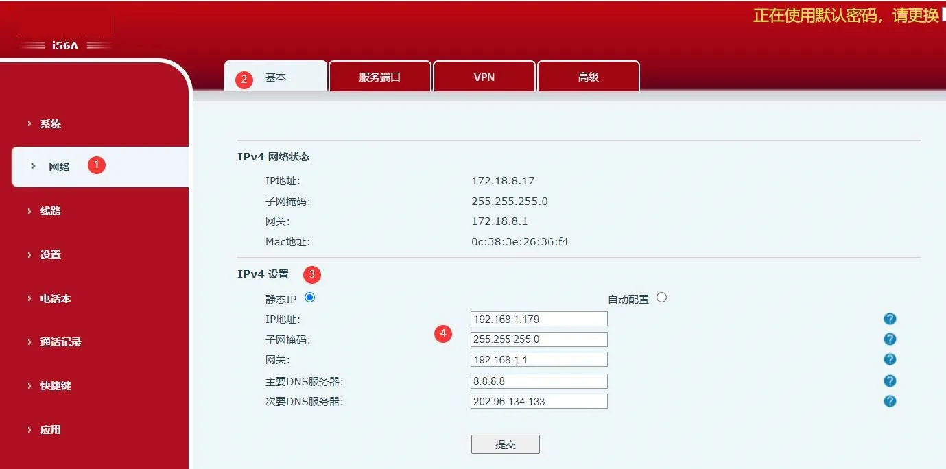 网页后台页面修改IP界面