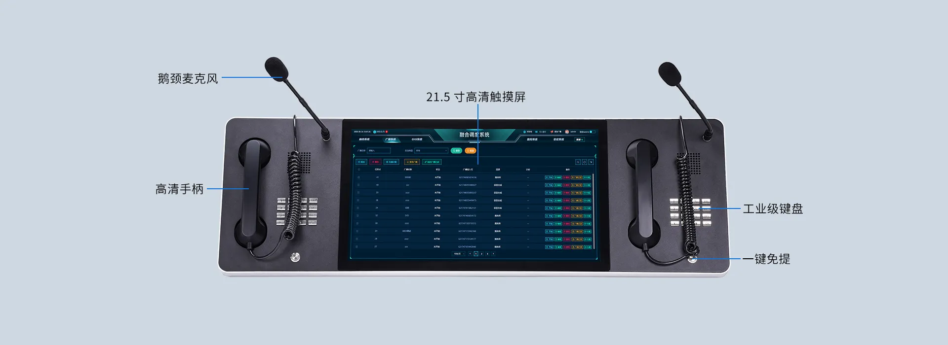 一体化设计，调度高效直观