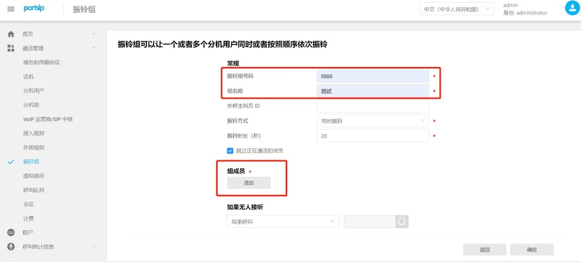 添加振铃组示意图