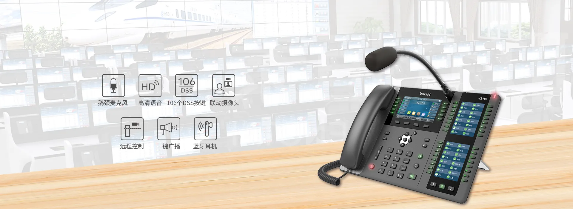 BX210i 可视寻呼台话机