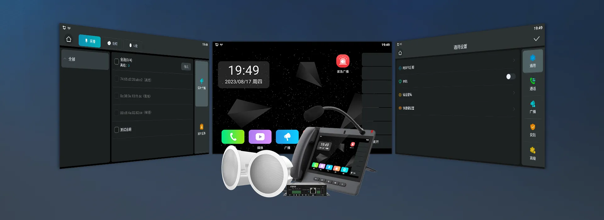内置广播系统，灵活开发部署