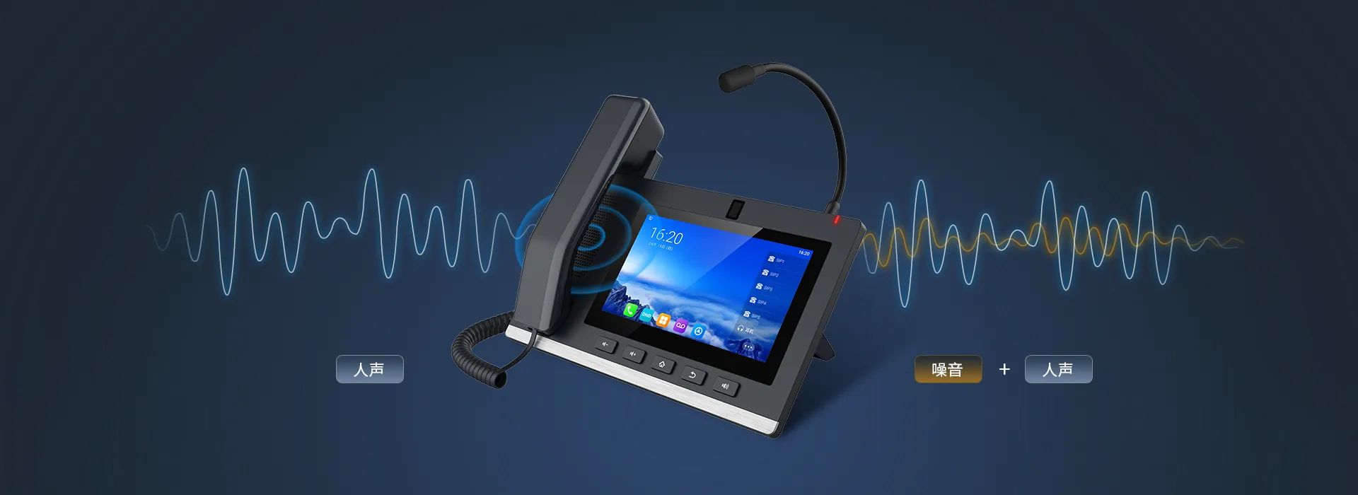 背景降噪，清晰传声