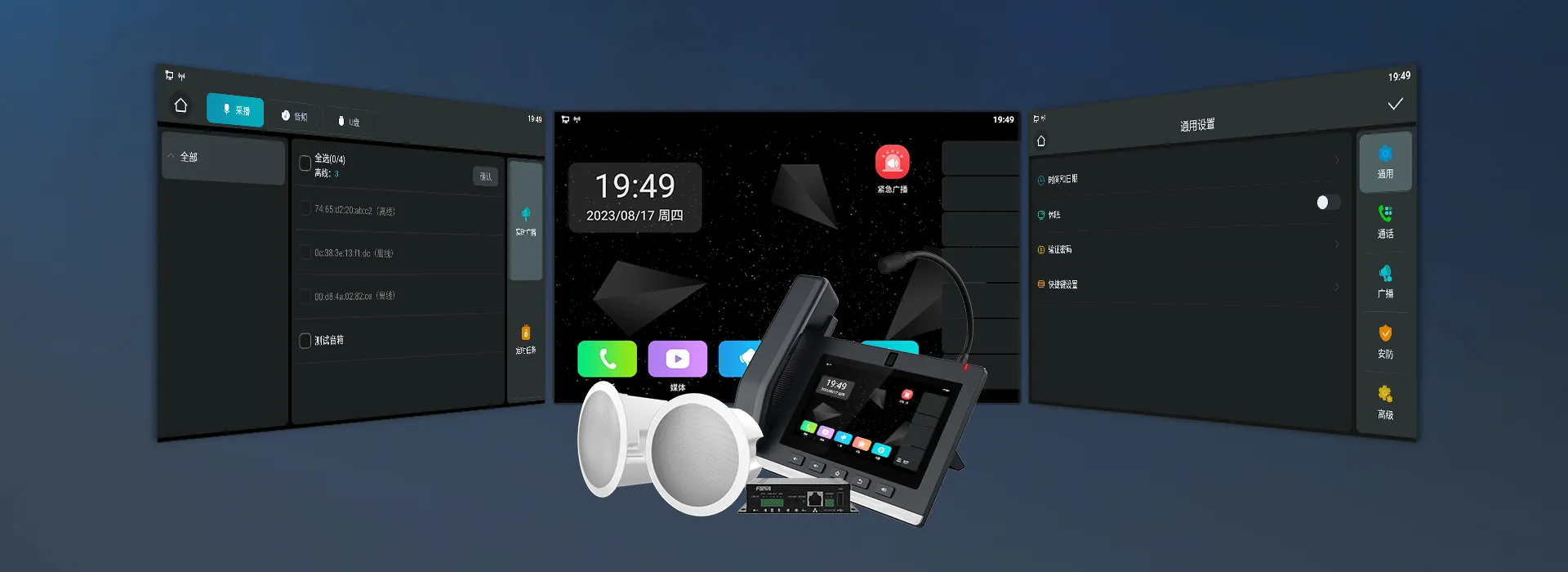 内置广播系统，灵活开发部署