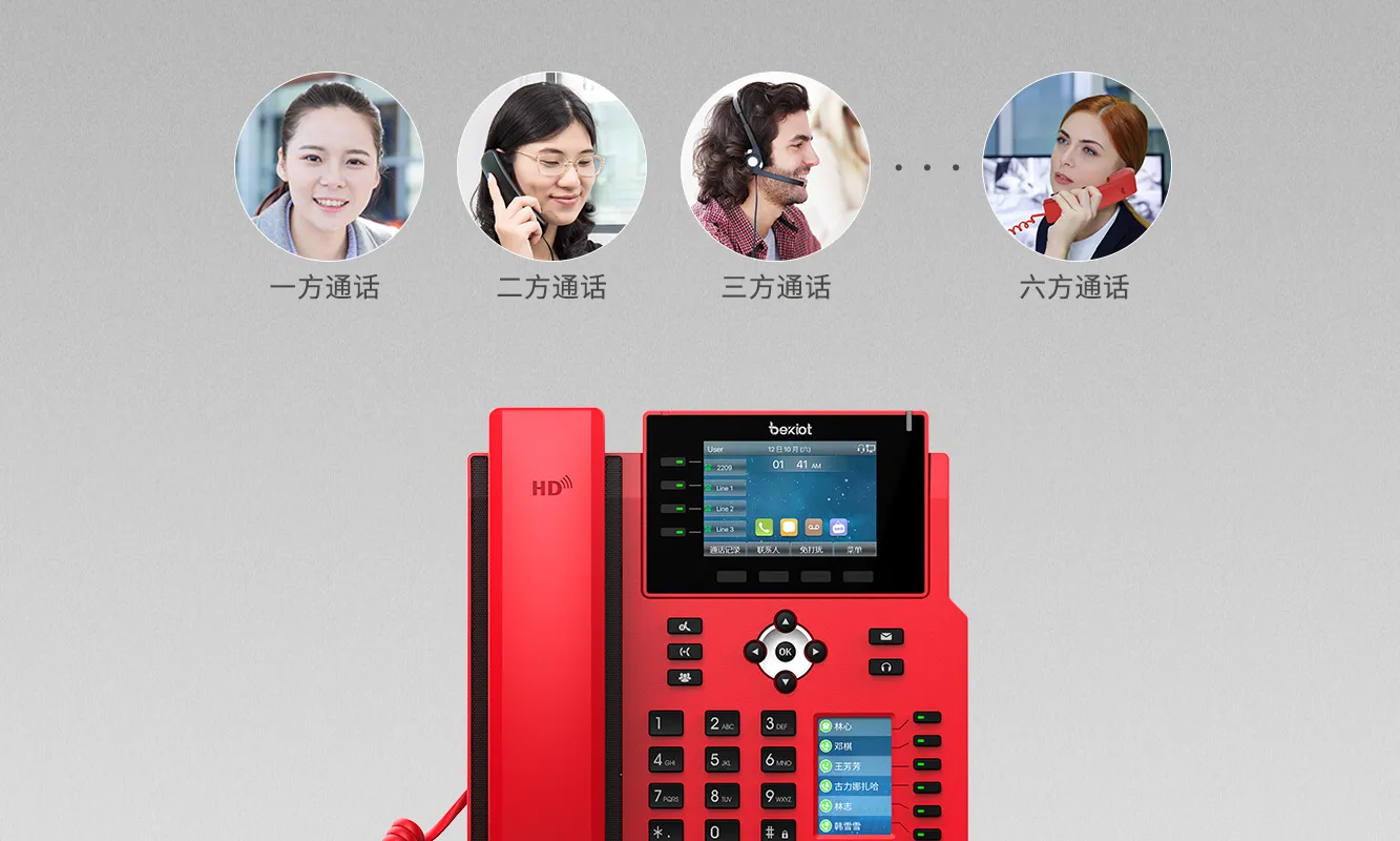 支持六方语音会议，高效办公