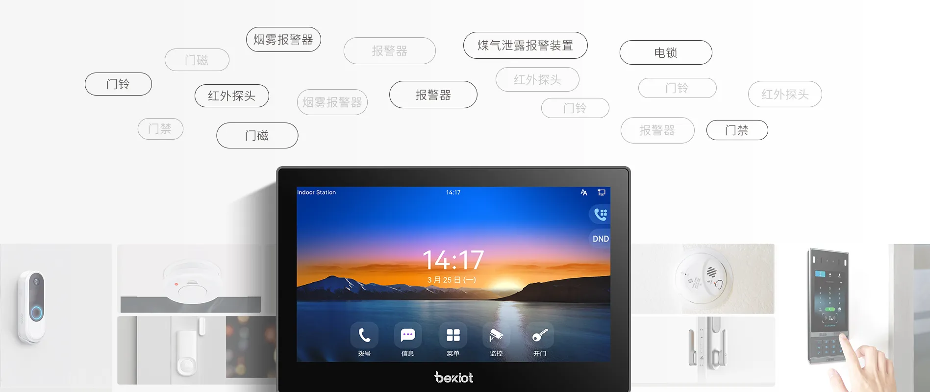 丰富拓展接口，安防设备联动
