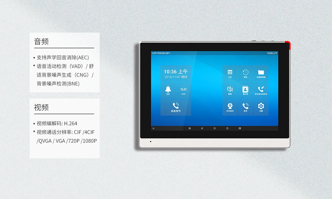 高清音/视频通话