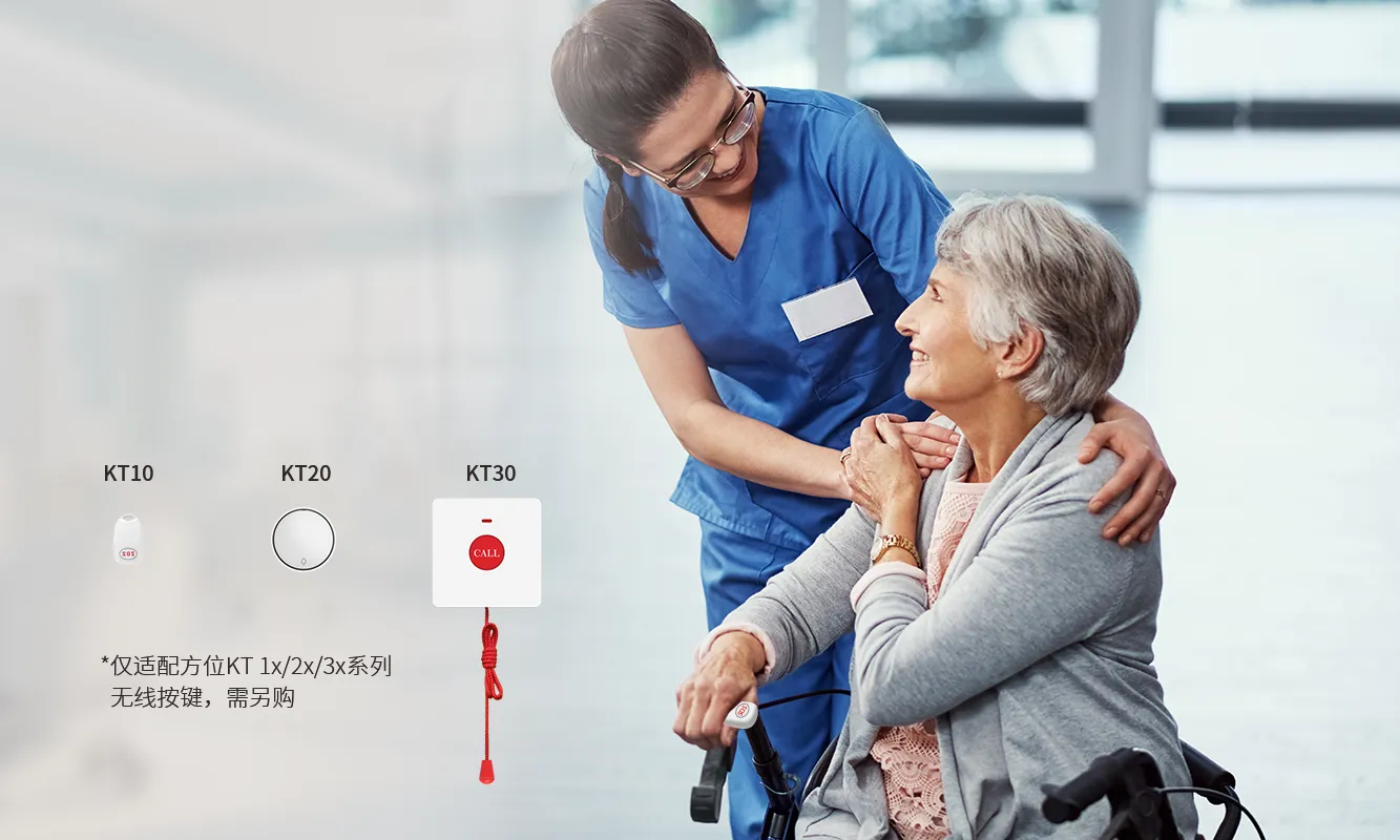  支持无线按键实时医护响应