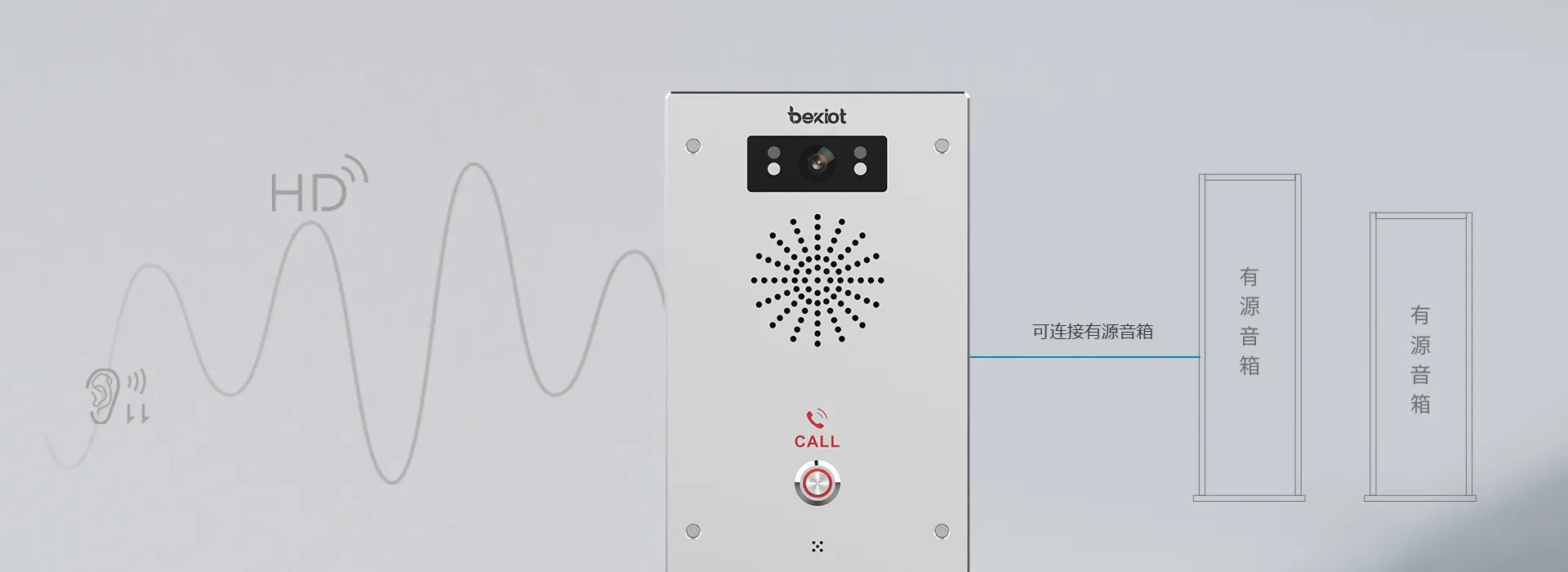 高清音质，优质对讲体验