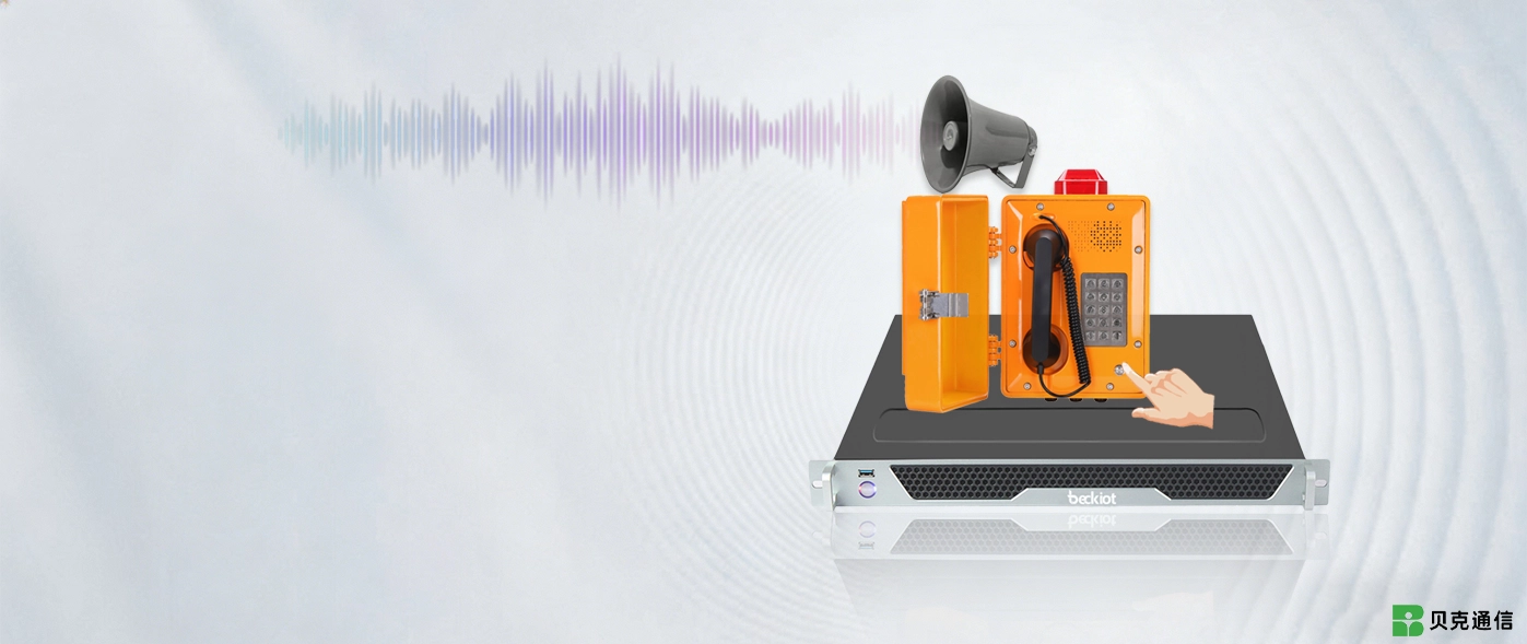 高清音视频与应急通信保障