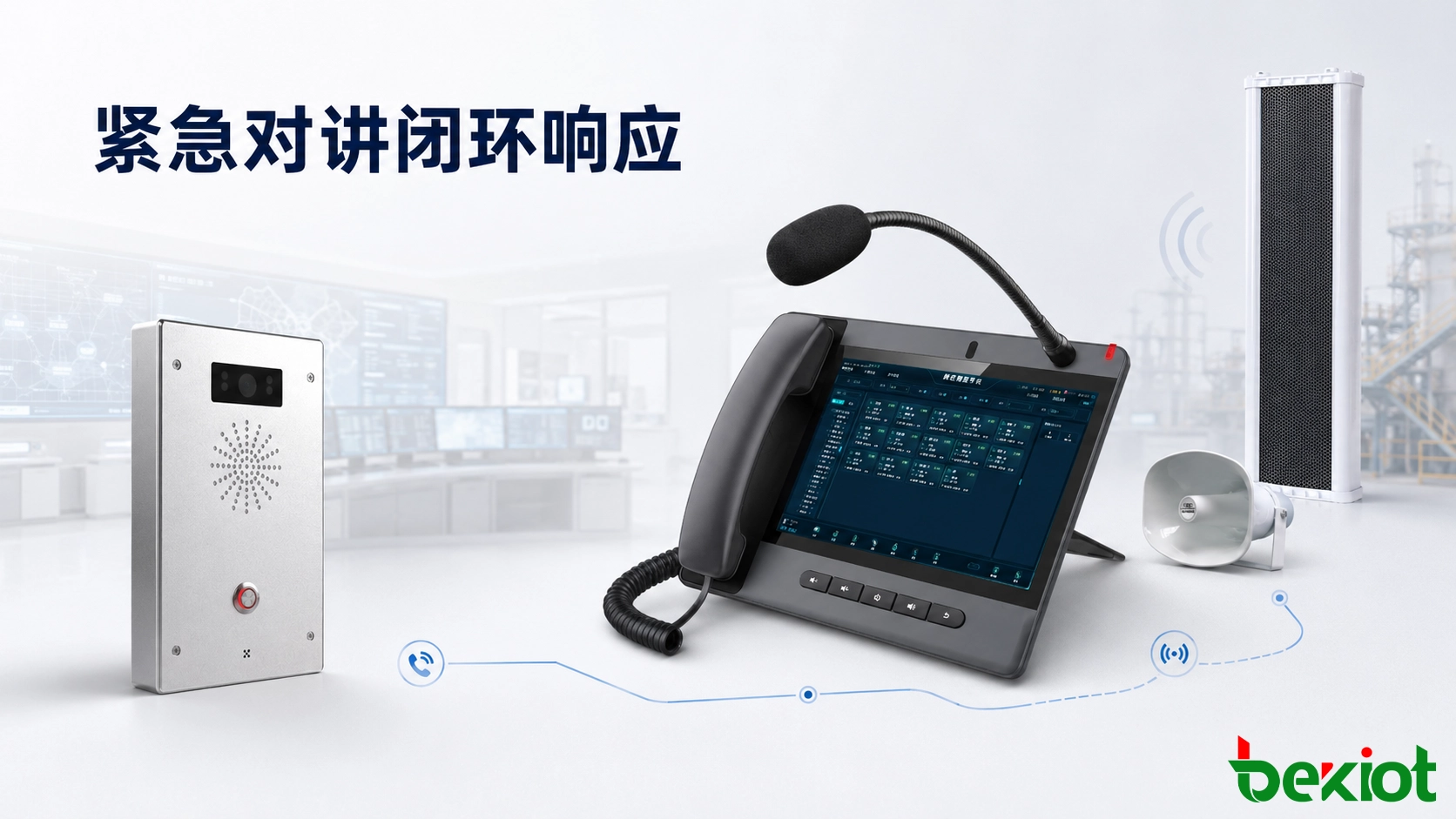 SIP对讲联动流程设计：从紧急呼叫到分区广播